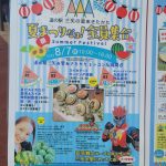 広島で一番ノリが良いところ★安芸高田市はメープルカイザーが熱い！！